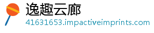 逸趣云廊